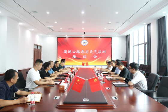 1720515693811665.png 濰坊市高速公路惡劣天氣應(yīng)對座談會在交通工程公司召開392.png